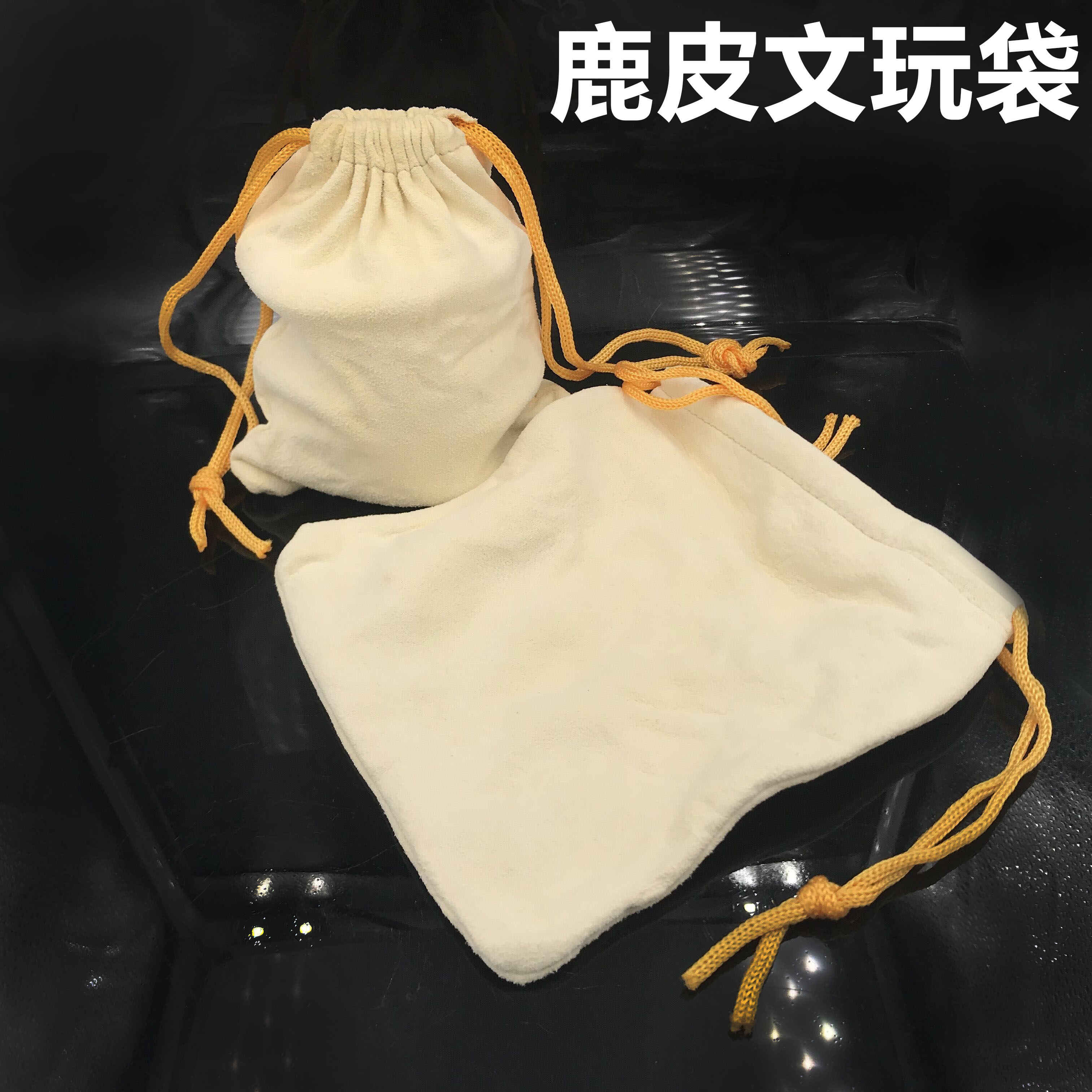 麂皮文玩袋子盤珠袋子星月菩提盤珠手套小葉紫檀佛珠手串盤玩手套