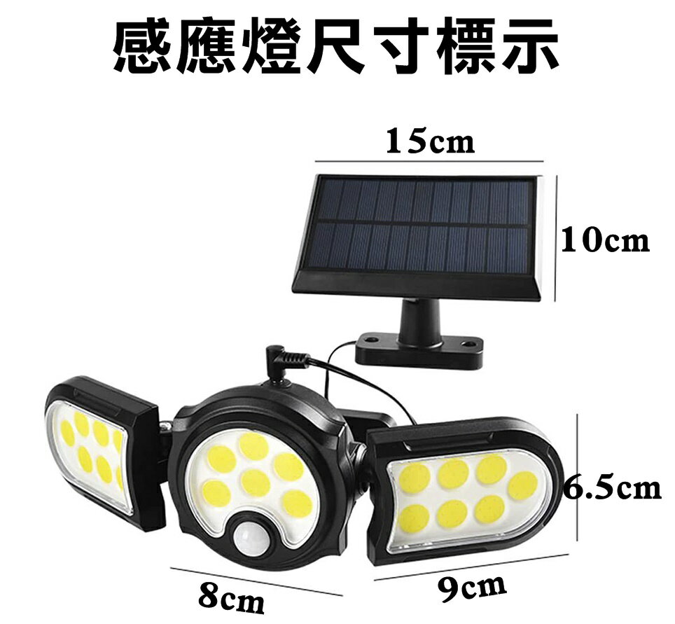 珍愛頌】M041 分體式三頭太陽能光控人體感應燈COB 庭院燈門口燈投光燈戶外燈走道燈壁燈路燈| 珍愛頌生活館直營店|