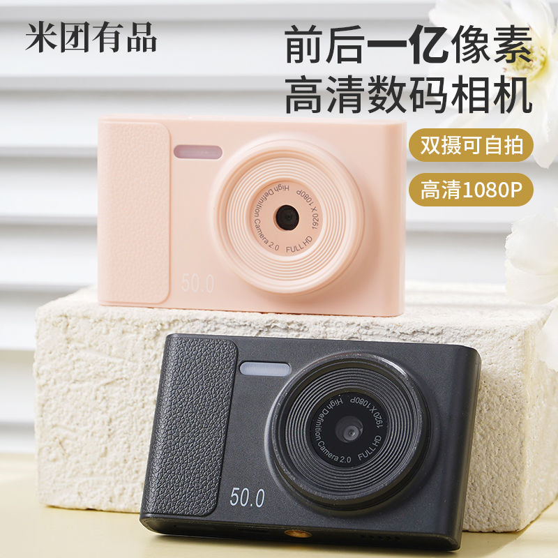 大電池持久續航】小米有品一億畫素高畫質雙攝翻轉式ccd相機校園學生平價復古卡片機【北歐家居生活】