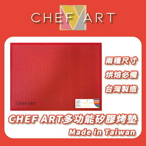 【CHEF ART】多功能矽膠烤墊(洞洞款)