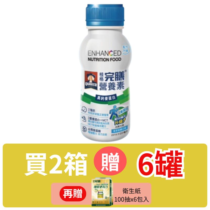桂格完膳營養素高鈣優蛋白配方-香草低糖口味237ml(水)*24入(箱購)【德芳保健藥妝】2箱 贈6罐+衛生紙100抽x6包入(即日起~贈完為止)