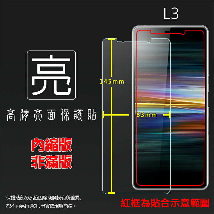 亮面螢幕保護貼 Sony Xperia L3 I4332 保護貼 軟性 高畫質 亮貼 亮面貼 保護膜 手機膜
