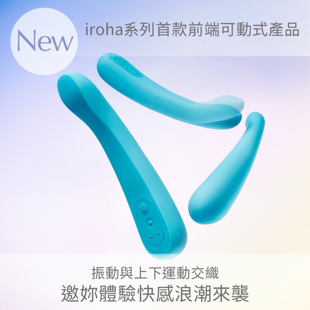 【官方直營】新品上市 日本 iroha FIT+ 潮汐 AONAMI/青波 強震 按摩棒 自慰棒 情趣 多頻震動 上下 現貨 免運 G點 精品 強力震動