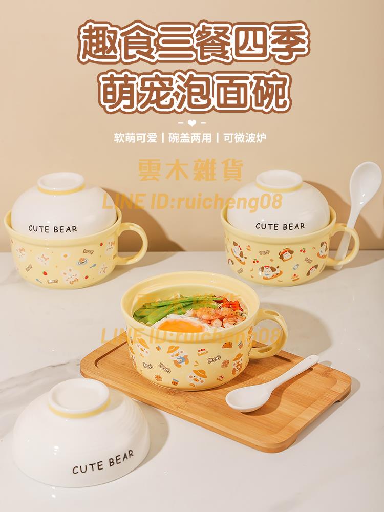 泡麵碗 帶蓋家用陶瓷方便面碗宿舍用學生泡麵杯食堂打飯碗【雲木雜貨】