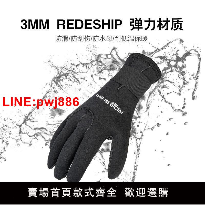 {臺灣公司 可開發票}潛水手套3mm 游泳防滑耐磨釣魚潛浮手套 保暖防寒潛水服手套現貨