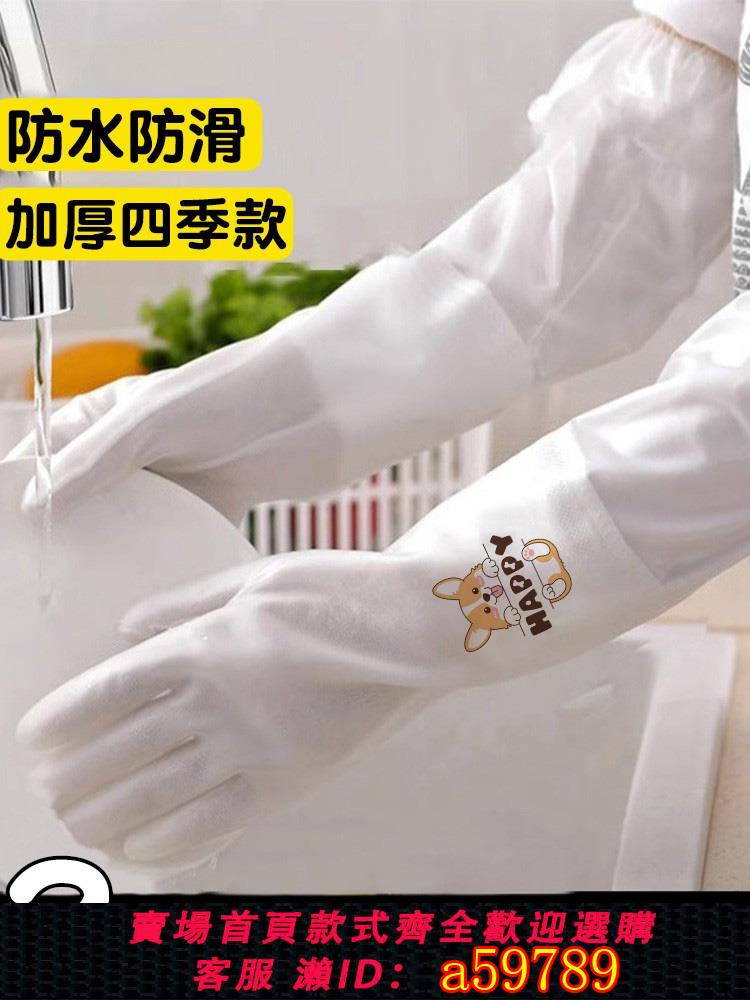 【臺灣公司 可打統編】手套家務洗碗廚房耐用女加厚加絨橡膠防水專用清潔加長洗衣服冬天