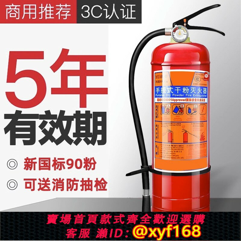 【可開發票】滅火器4公斤乾粉手提式商鋪用店用家用車用1/2/3/4/5/8kg工廠消防