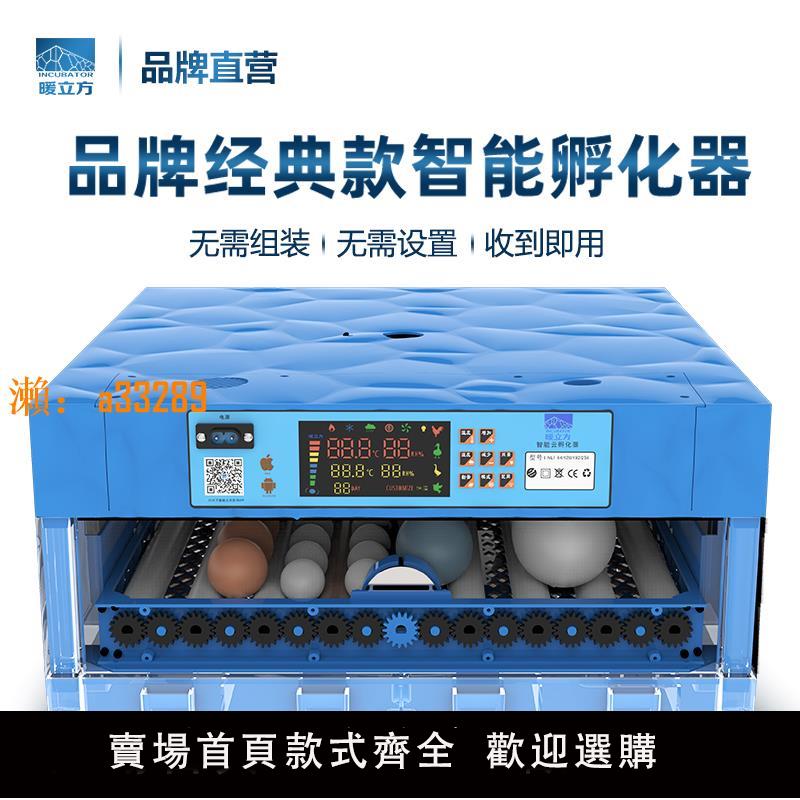 【保固兩年】暖立方孵化器全自動智慧孵蛋器雞鴨鵝鴿子小型孵化機家用孵化箱