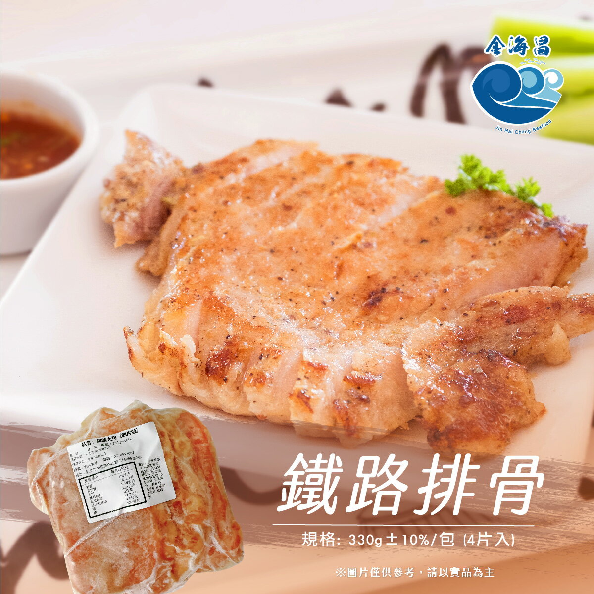 鐵路排骨4片入