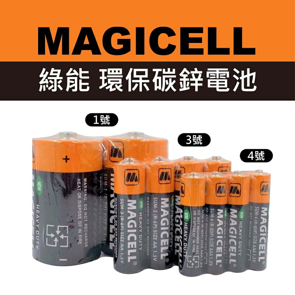 MAGICELEL 高效能環保碳鋅電池 1號電池 3號電池 4號電池