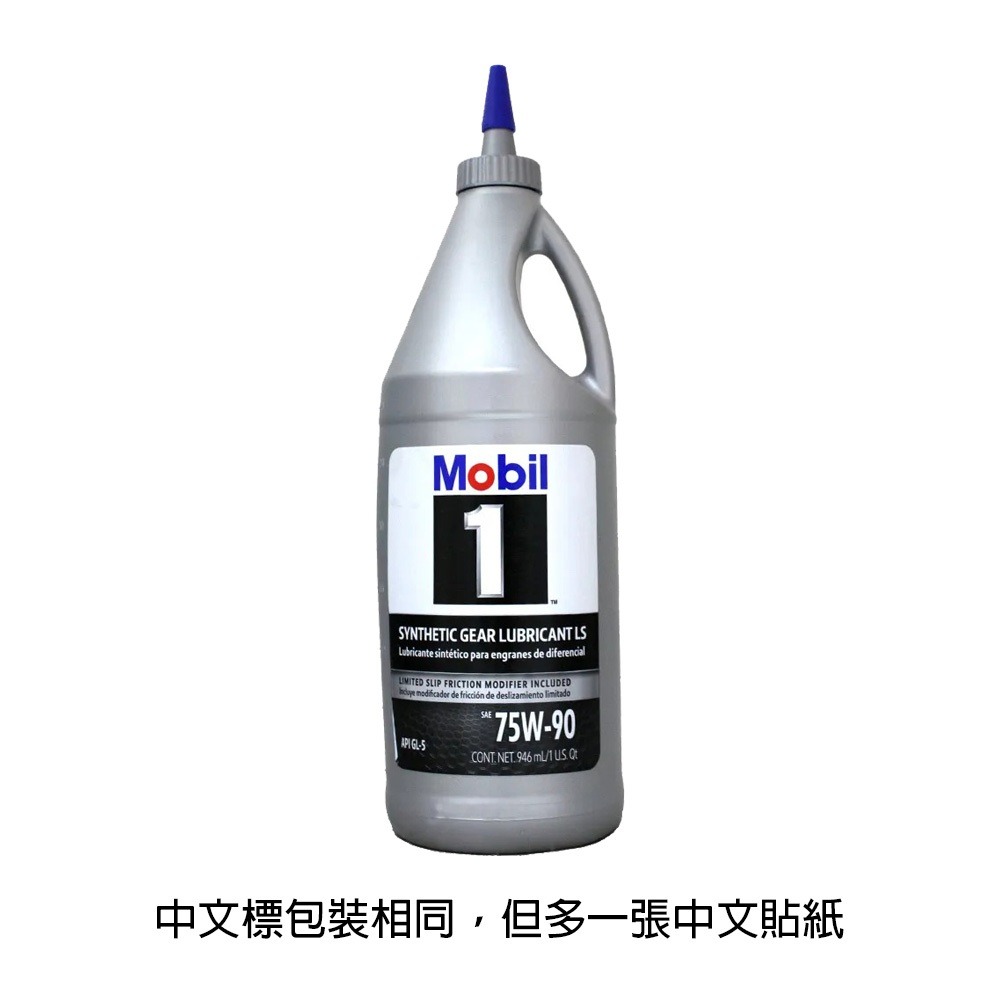 Mobil 1 LS 75W90 齒輪油