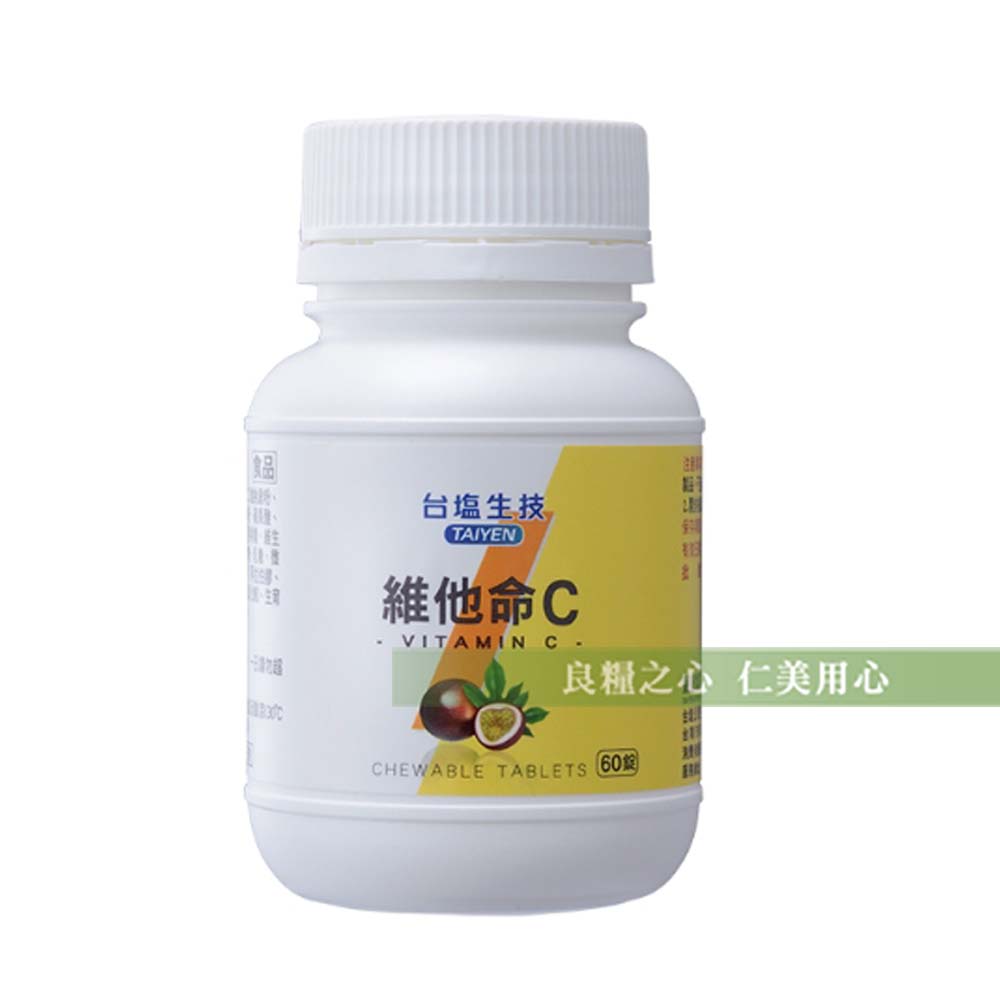 臺鹽生技 維他命C咀嚼錠(60錠/瓶) 臺塩2024/8/15