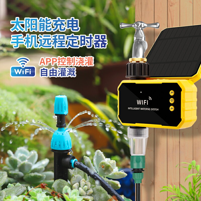 WiFi太陽能手機遠程自動澆花澆水神器霧化滴灌家用智能定時灌溉