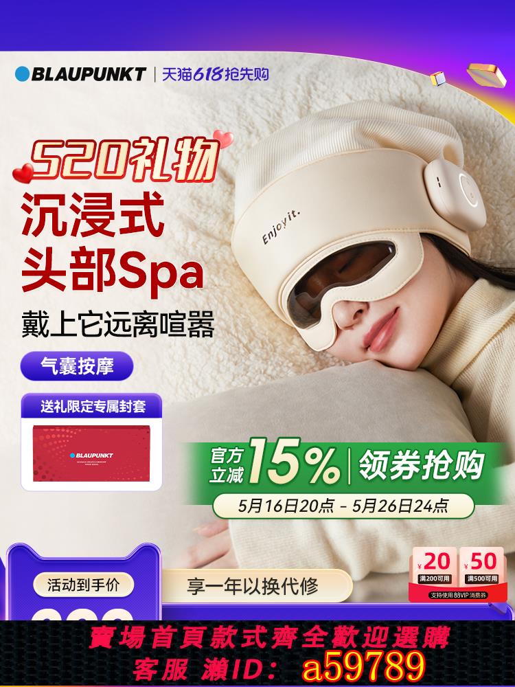 【臺灣公司 可打統編】藍寶睡眠器頭部按摩器按摩帽頭皮頸椎眼部熱敷眼罩按摩520禮物