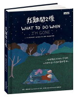 我離開之後:一個母親給女兒的人生指南, 以及那些來不及說的愛與牽掛【城邦讀書花園】 我離開之後:一個母親給女兒的人生指南, 以及那些來不及說的愛與牽掛【城邦讀書花園】