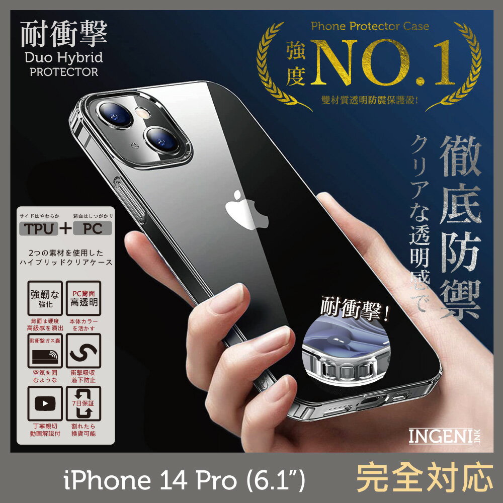 【INGENI徹底防禦】 iPhone 14 Pro 6.1吋 日規TPU+PC雙材質防摔保護殼