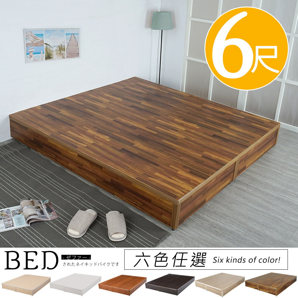 日式床台-雙人加大6尺(六色)❘加人床/床台/床箱/床組【YoStyle】