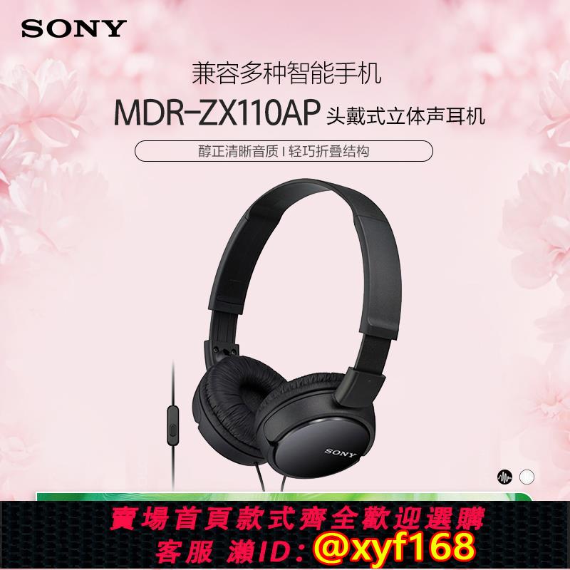 {可打統編 保固一年}Sony/索尼 MDR-ZX110AP 頭戴式立體聲耳機
