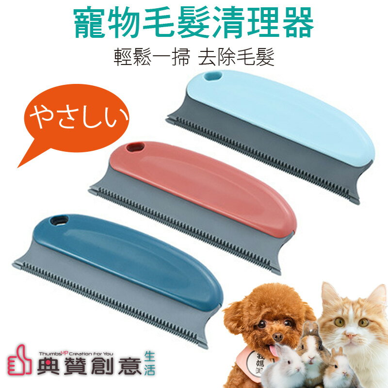 寵物毛髮清理器 按摩刷 狗貓兔皆適用 除浮毛 清潔刷 寵物用品