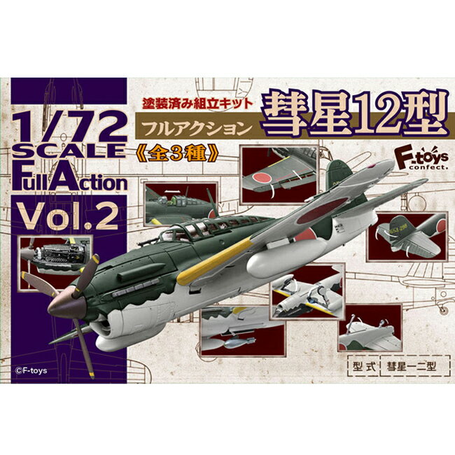 整盒5入【日本正版】1/72 彗星12型 盒玩 模型 轟炸機 擺飾 F-toys - 603279