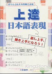 上達日本語表現 樂天書城 Rakuten樂天市場 上達日本語表現 樂天書城 Rakuten樂天市場