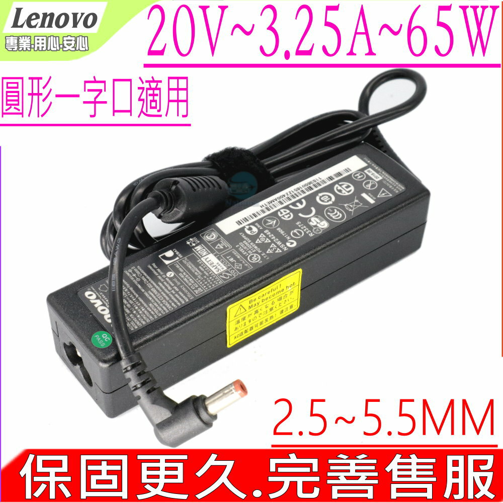 Lenovo 65W 變壓器 適用 聯想 20V,3.25A,S300,S400,S415,S405,U110,U300,U310,U330,U350,U400,U410