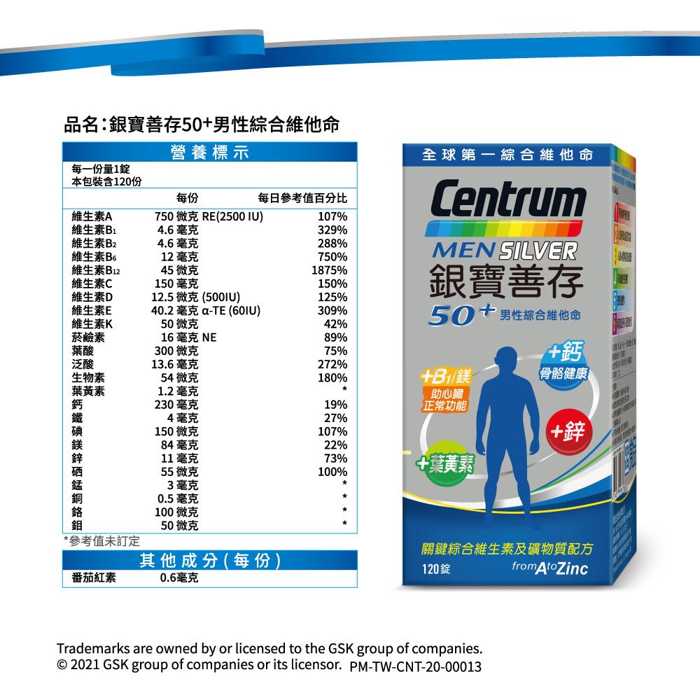 善存 綜合維他命 男性  120錠 歐美藥局 1