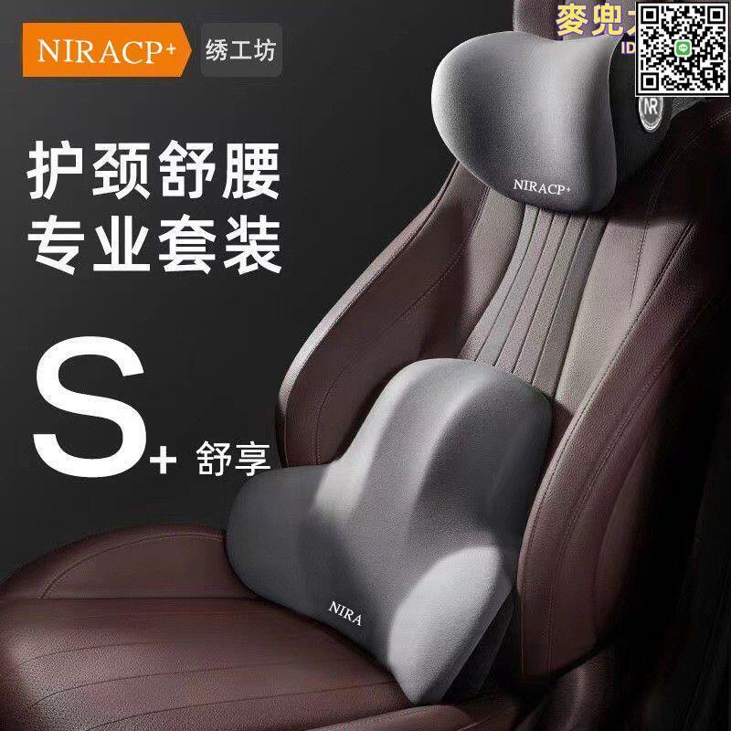 【全球優品滙】汽車頭枕腰靠車用駕駛座椅車載腰託靠背記憶腰部支撐護腰靠枕靠墊
