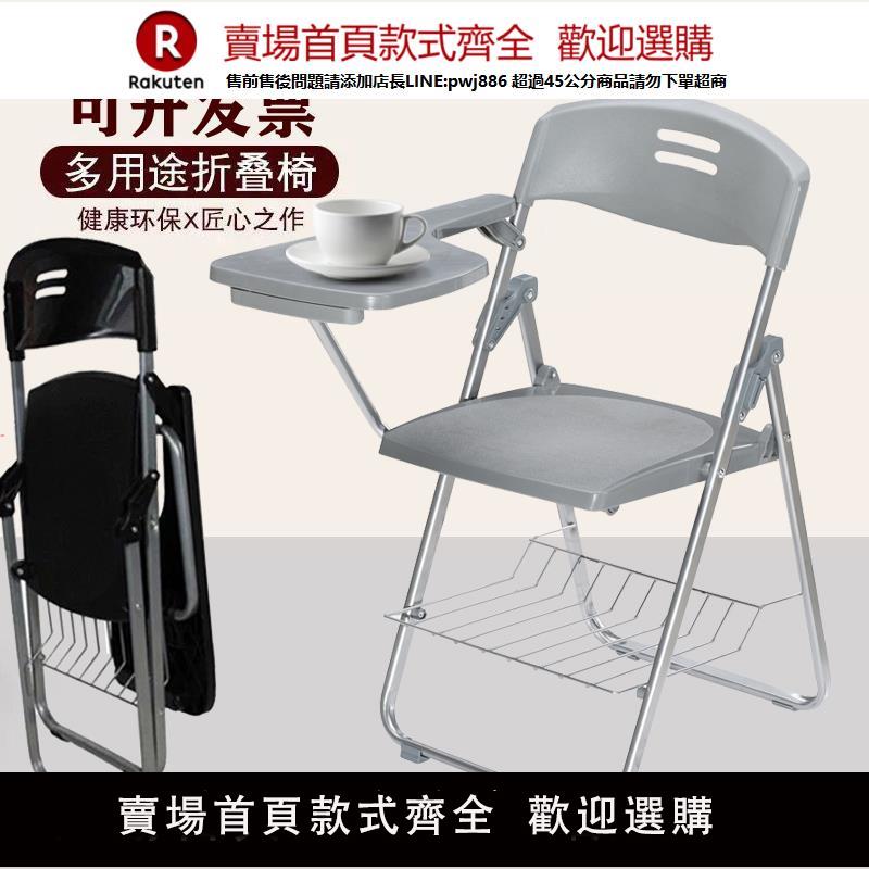 【臺灣公司 優質服務】加強版折疊椅培訓桌椅帶寫字板寫字會議椅辦公椅活動職員場會椅子