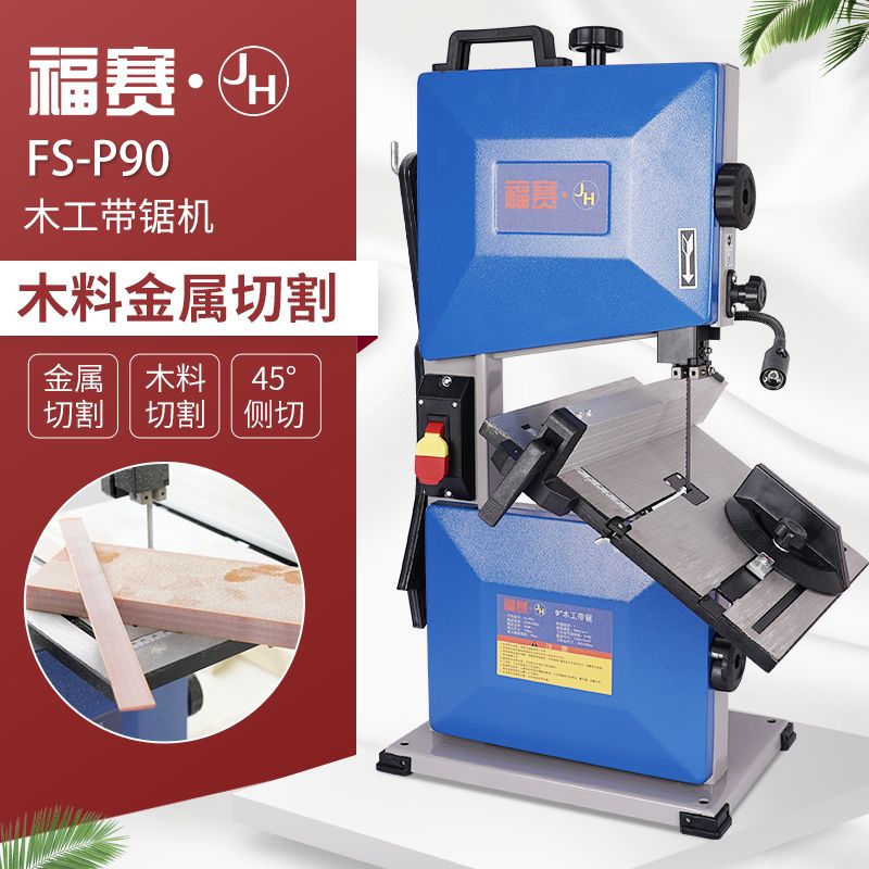 【臺灣公司 可開發票】福賽帶鋸機小型家用臺式多功能金屬切割電動曲線鋸木工佛珠開料機