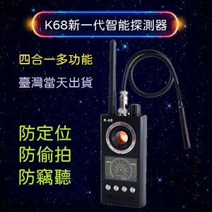 K68 反竊聽監聽無線GPS探測器 跟蹤定位 手機檢測儀設備 防偷拍 防監控 防偷錄 無線針孔