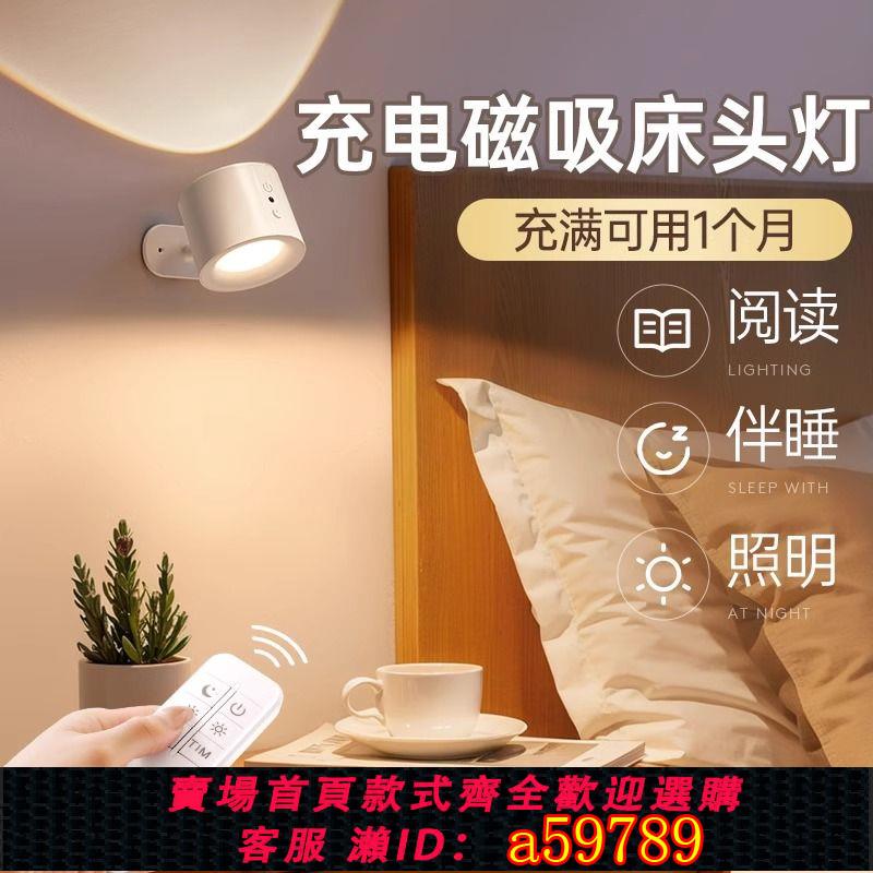 【臺灣公司 可打統編】【1788人收藏】LED墻壁燈充電式款主臥室床頭護眼閱讀看書墻燈無線壁掛2024新款