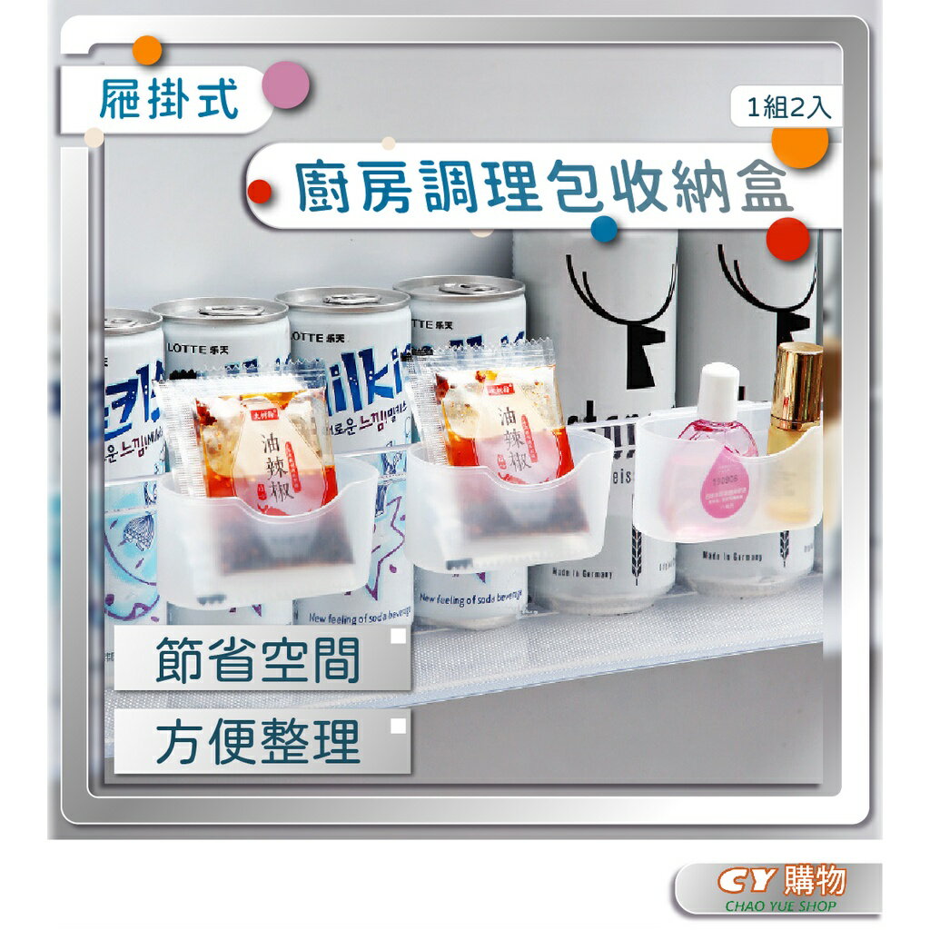 台灣現貨 調味包收納盒 2入裝 置物盒 儲物盒 調理包收納盒 醬料包盒 冰箱收納盒 醬包收納