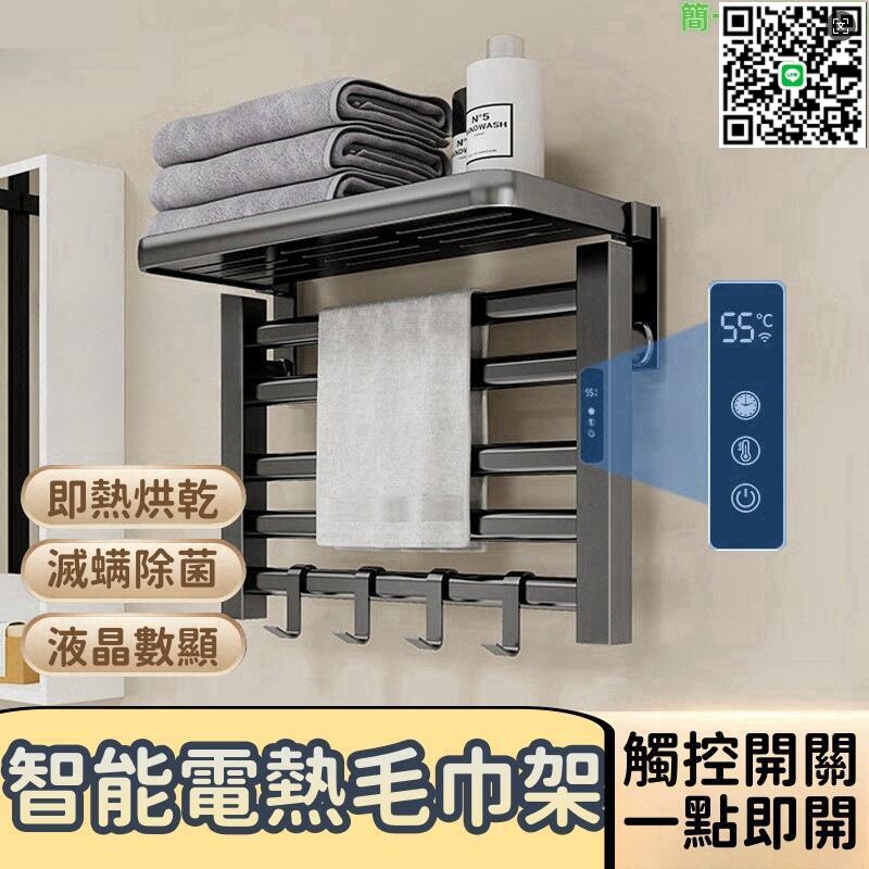 【千羽家居】【智慧電熱毛巾架】加熱毛巾架 毛巾加熱架 烘乾架 智慧恆溫毛巾架 恆溫加熱烘乾毛巾架 免打孔置物架 美規110