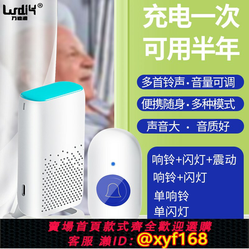 {臺灣公司貨 可打統編}充電門鈴老人無線呼叫器家用超遠距離病人床頭遙控平安鐘防水智慧