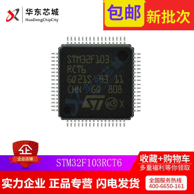 ST原廠原裝 STM32F103RCT6 一片起售103RC 進口原裝 封裝LQFP-64