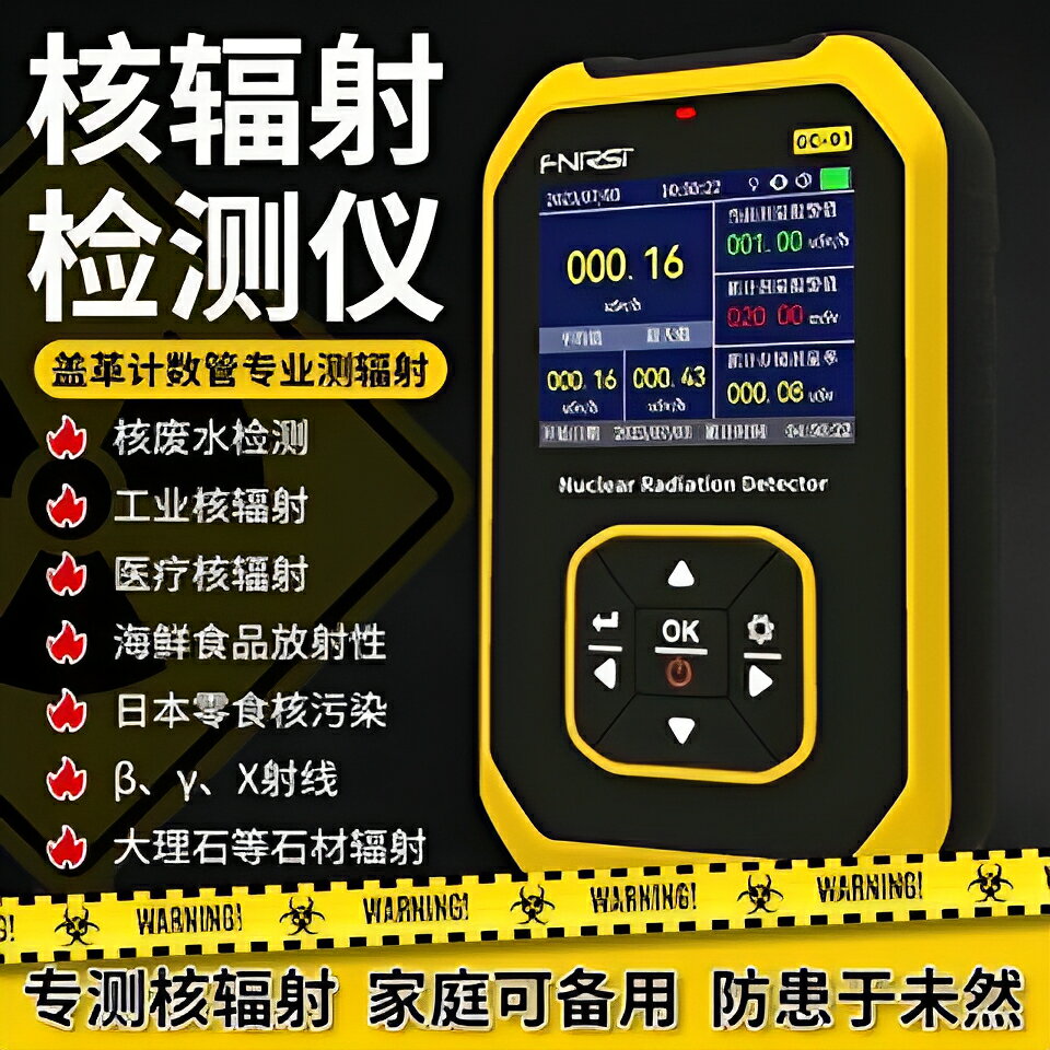核輻射檢測儀 專業放射性射線核廢水核汙水戶外劑量報警儀GC-01 核輻射儀 核輻射器