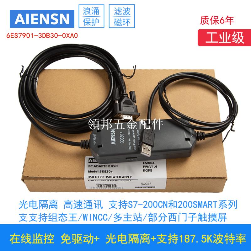 適用西門子200PLC程式設計電纜USB-PPI通訊下載線6ES7901-3DB30-0XA0[領邦五金配件]