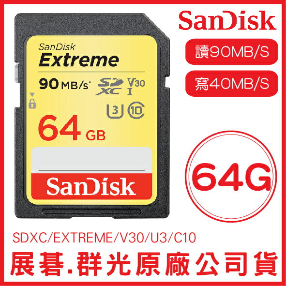 SanDisk 64GB EXTREME SD C10 U3 V30 記憶卡 讀90MB 寫40MB 64G SDXC