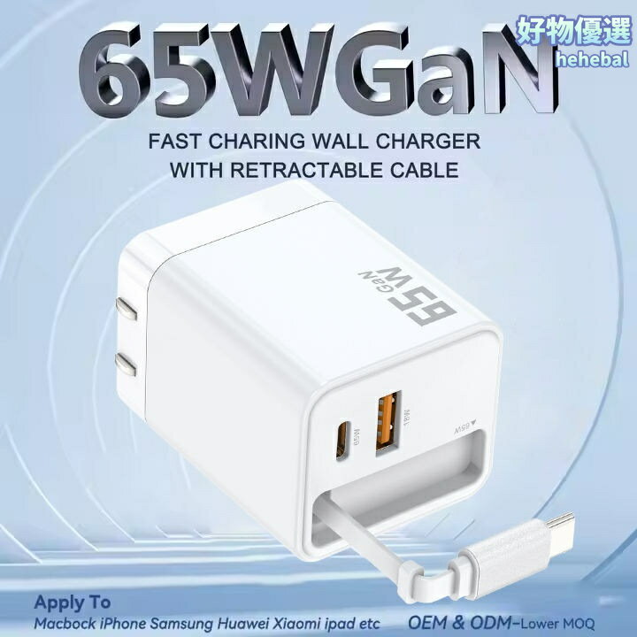 【伸縮快充】氮化鎵充電器 PD快充 65W快充 多口充電頭 Type-C插頭 蘋果華為小米通用 便攜摺疊 旅行出差必備
