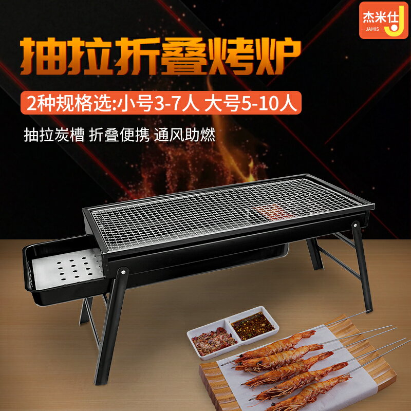 烤肉架 燒烤架戶外全套用具木炭家用燒烤爐加厚野外碳烤肉爐子杰米仕『XY25642』