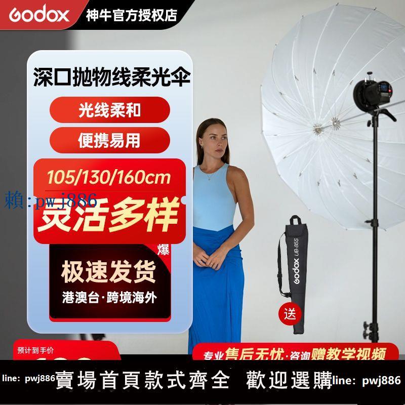 【可打統編 超低價】神牛UB拋物線反光柔光傘攝影傘影棚機頂閃光燈人像拍照深口柔光罩