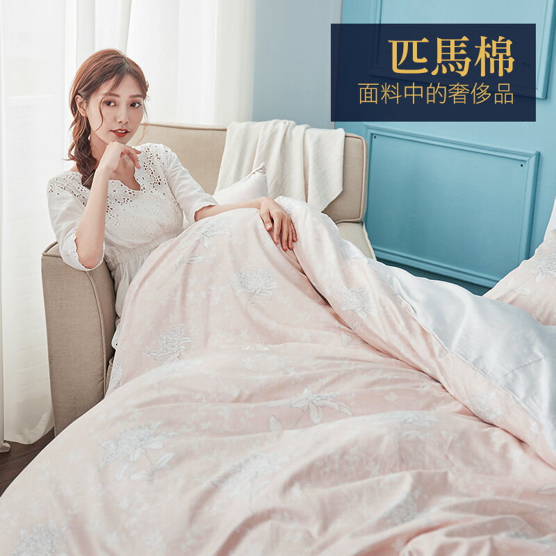 戀家小舖 100%匹馬棉 床包兩用被套組 / 雙人【春之舞曲】含兩件枕套 棉中貴族 軟黃金 台灣製
