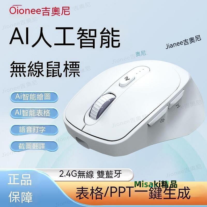 滑鼠 滑鼠 電競滑鼠 Jionee吉奧尼Ai人工滑鼠語音打字PPT格翻譯神器可-Misaki精品
