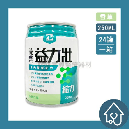 益富 益力壯 給力 多元營養配方 (香草) 250ml 24罐/箱