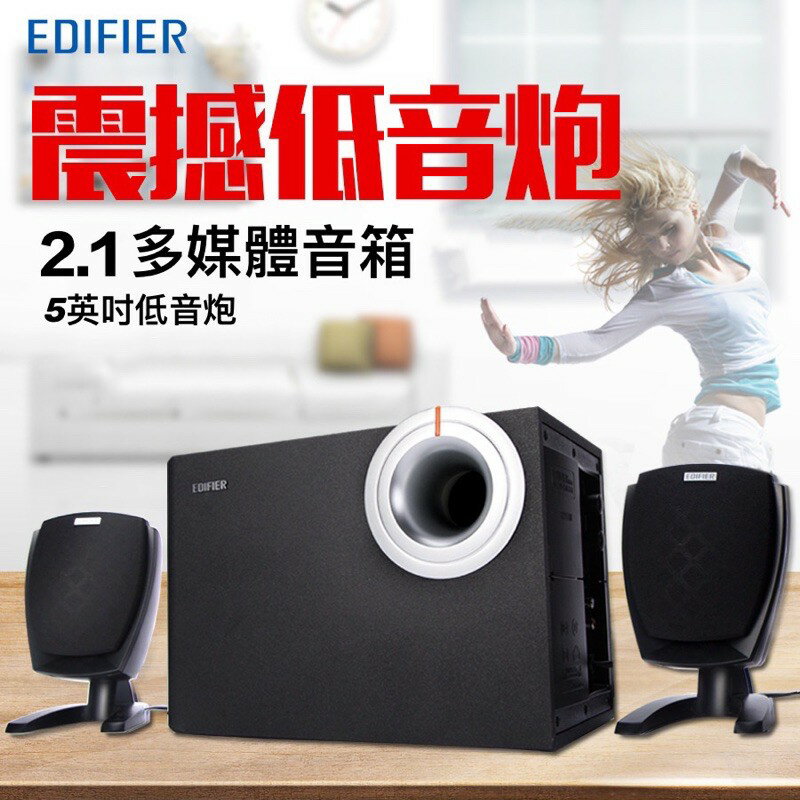 🍀台灣現貨🍀 5英吋 EDIFIER 漫步者 2.1聲道 多媒體木質喇叭 電腦喇叭 重低音音響 喇叭 音響 電腦音響