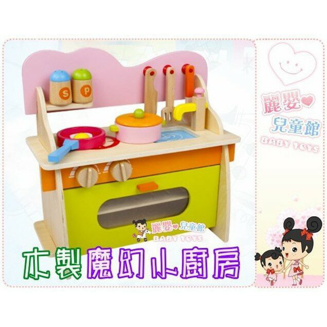 麗嬰兒童玩具館～扮家家酒玩具-幼樂比-木製魔幻小廚房.仿真廚房煤氣灶台廚具