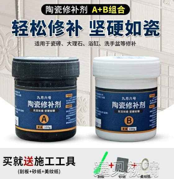 修補劑 瓷磚裂縫修補劑陶瓷膏修復膠地磚補洞破洞坑洞填充家用洗手盆裂紋 限時88折