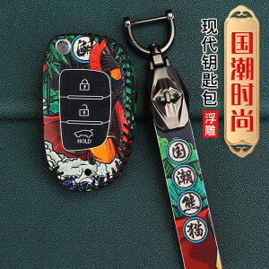 北京現代領動鑰匙套專用瑞納名圖ix25索納塔九汽車包殼扣高檔折疊