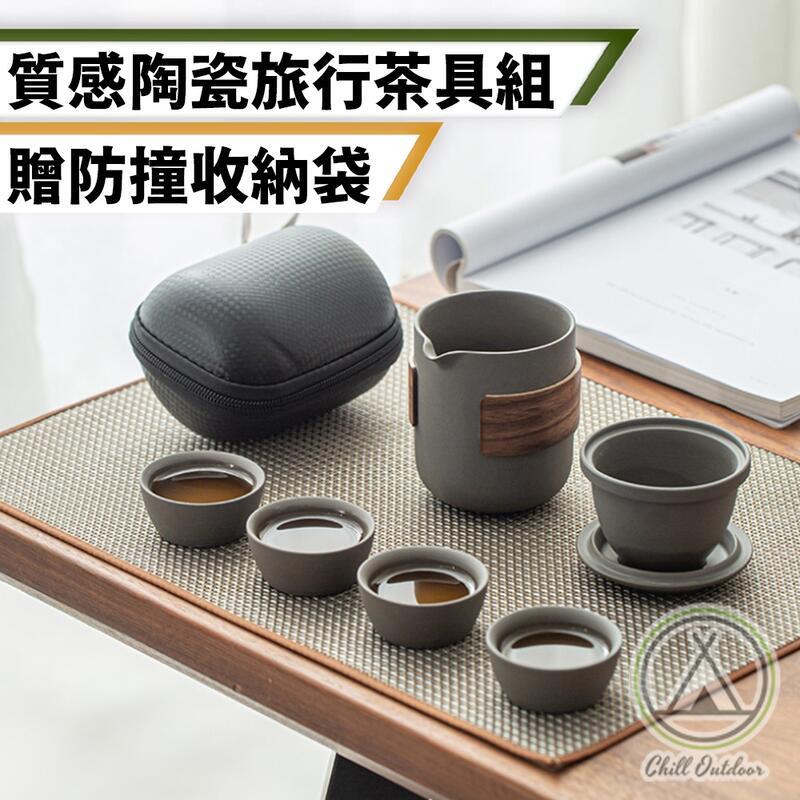 【/贈防撞收納套】旅行茶具組 旅行茶具 茶具 功夫茶具 泡茶組 旅行茶組 隨身茶具 戶外泡茶